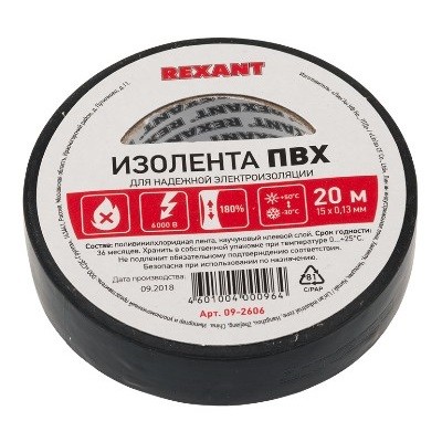 Изолента 15мм х 20м черная (09-2606)
