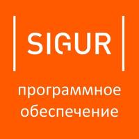Программное обеспечение SIGUR Standard