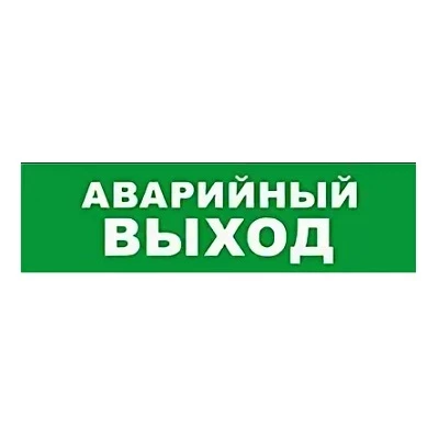 SKAT-12 LUX АВАР ВЫХОД